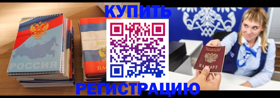 прописка законно в Бокситогорске