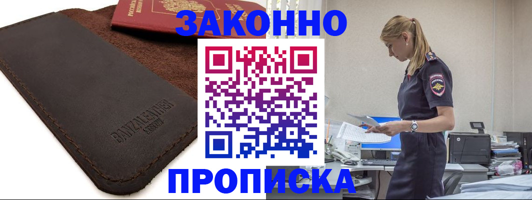 где прописаться в Бокситогорске