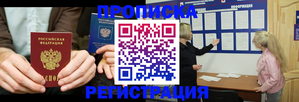 прописка штамп в Бокситогорске